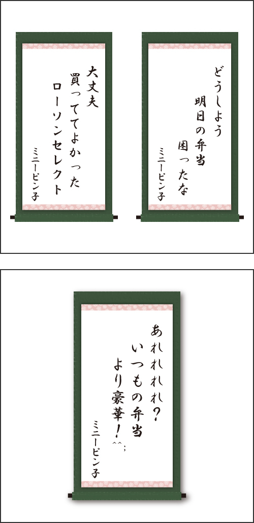 『・どうしよう　明日の弁当　困ったな 　・大丈夫　買っててよかった　ローソンセレクト 　・あれれれれ？　いつもの弁当　より豪華！^^;』